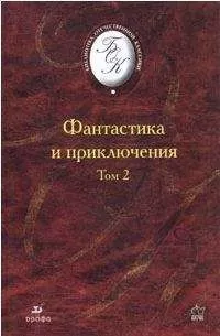 Песах Амнуэль - Магический кристалл фантазии