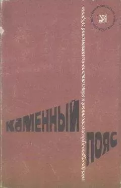 Иван Уханов - Каменный пояс, 1974