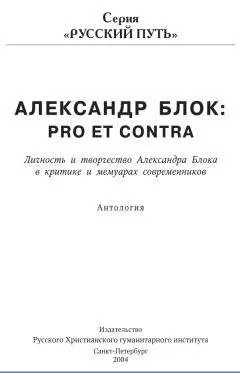 Р. В. Иванов-Разумник - Испытание в грозе и буре