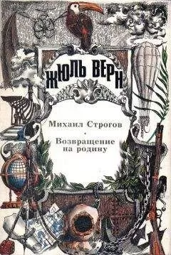 А. Москвин - Фантазии в историко-географическом пространстве
