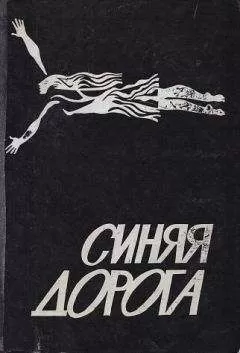 Евгений Брандис - Слово фантастике