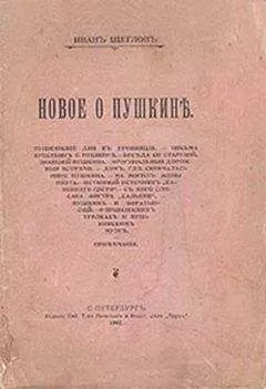 Иван Леонтьев-Щеглов - Сомнительный друг