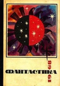 Владлен Бахнов - Как погасло солнце, или История Тысячелетней Диктатории Огогондии, которая существовала 13 лет 5 месяцев и 7 дней
