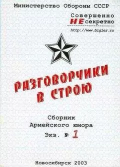 Олег Рыков - Разговорчики в строю № 1
