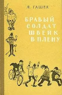 Ярослав Гашек - Повестушки о ражицкой баште
