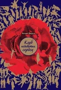 Аглая Дюрсо - Шотландский мегадивайс