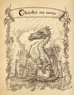 Андрей Союстов - Сказки на ночь