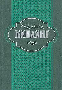 Редьярд Киплинг - Ким