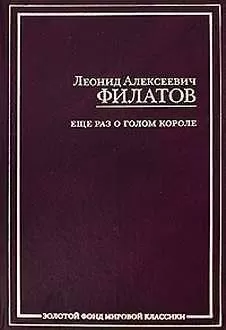 Леонид Филатов - Дилижанс