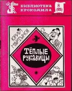 Юрий Мартынов - Теплые рукавицы