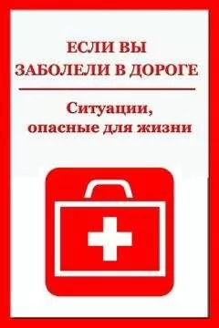 Илья Мельников - Ситуации, опасные для жизни