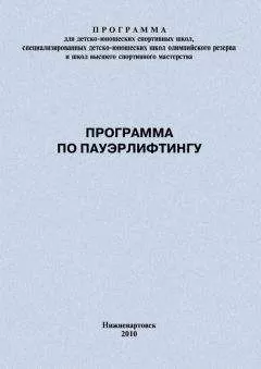 Евгений Головихин - Программа по пауэрлифтингу