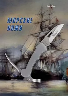 Журнал Прорез - Морские ножи