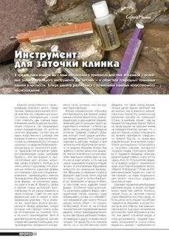 Журнал Прорез - Инструмент для заточки клинка (окончание)