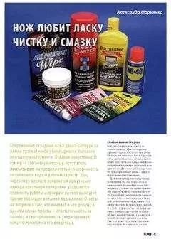 Журнал Прорез - Нож любит ласку - чистку и смазку