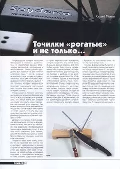 Журнал Прорез - Точилки «рогатые» и не только...