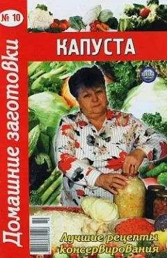Автор неизвестен - Кулинария - Капуста -10