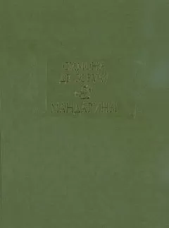 Симона Бовуар - Мандарины