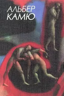 Альбер Камю - Письма к немецкому другу