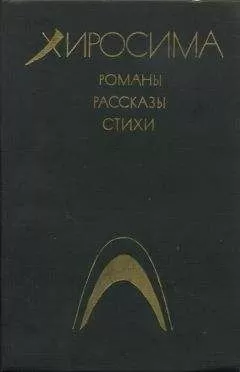Масудзи Ибусэ - Чёрный дождь