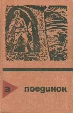 Виктор Вучетич - Поединок. Выпуск 3