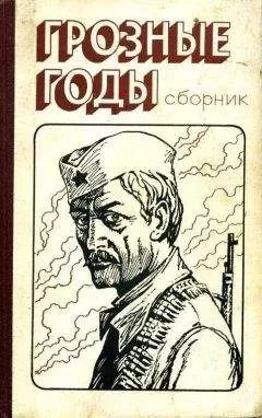 Джурица Лабович - Грозные годы