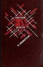 Василий Ардаматский - «Я 11-17»