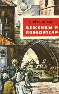 Войта Эрбан - Беженцы и победители