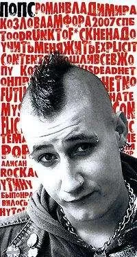 Владимир Козлов - Попс