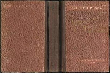Валентин Иванов - Желтый металл
