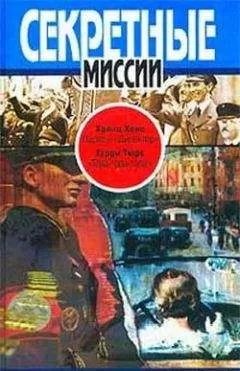 Хайнц Хене - Пароль: "Директор"