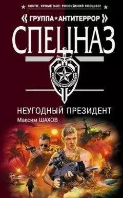 Максим Шахов - НеУГОдный президент