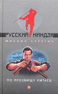 Михаил Серегин - Похмельный синдром