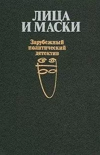 Патрик Андерсон - Любовница президента