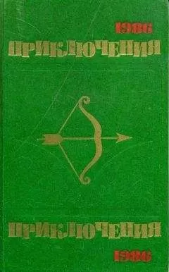 Игорь Андреев - Приключения 1986