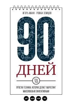 Unknown - PDF Mann 90 days