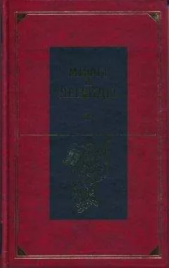 Александр Немировский - Мифы и легенды народов мира. Библейские сказания и легенды