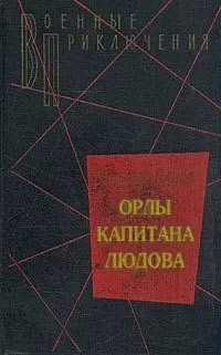 Николай Панов - Боцман с «Тумана»