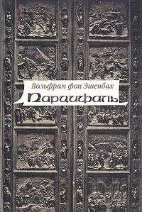 Wolfram Eschenbach - Parzival