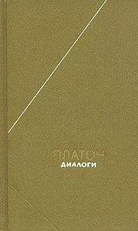 Платон - Менексен