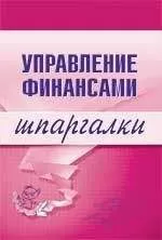 Юлия Дараева - Управление финансами