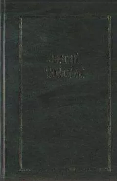 Курцио Малапарте - Собрание сочинений в пяти томах (шести книгах). Т.5. (кн. 1) Переводы зарубежной прозы.