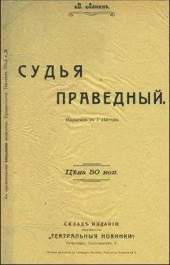 В Ленин - Судья праведный