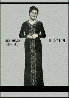 Людмила Зыкина - Песня