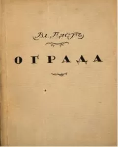 Владимир Пяст - Собрание стихотворений
