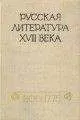 Автор неизвестен - Песни, канты и стихи