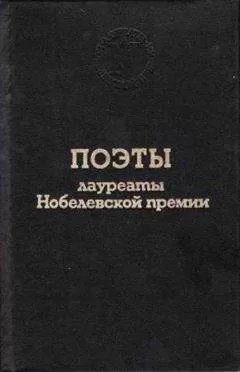 Джозуэ Кардуччи - Поэты лауреаты Нобелевской премии