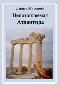 Лариса Миронова - Стихи