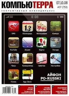 Компьютерра - Журнал &quot;Компьютерра&quot; №753