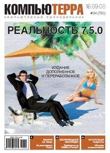 Компьютерра - Журнал &quot;Компьютерра&quot; №750